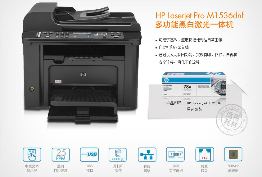 惠普HP1536打印机租赁