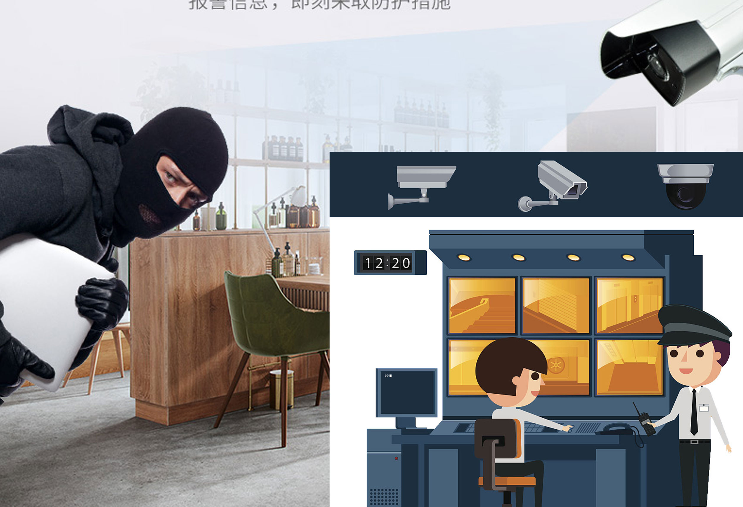 智能安防