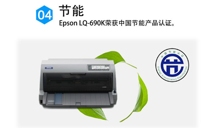 爱普生EPSON LQ-690K针式打印机租赁
