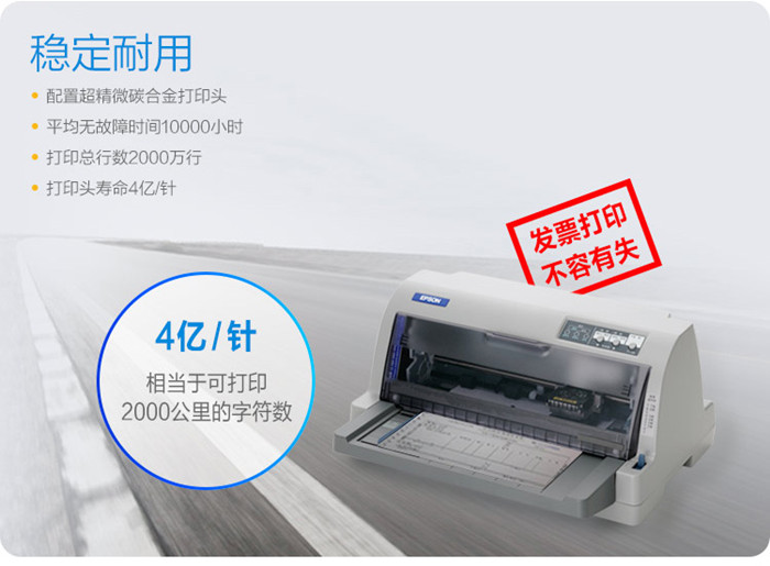爱普生EPSON LQ-630K针式打印机租赁