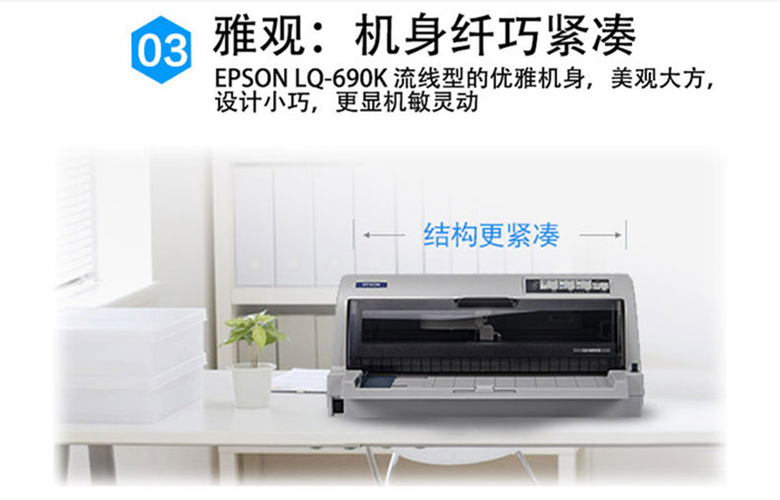 爱普生EPSON LQ-690K针式打印机租赁