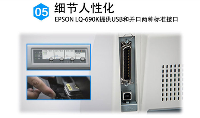 爱普生EPSON LQ-690K针式打印机租赁