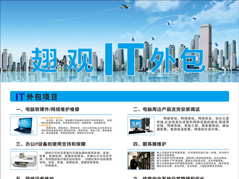 IT企业外包服务